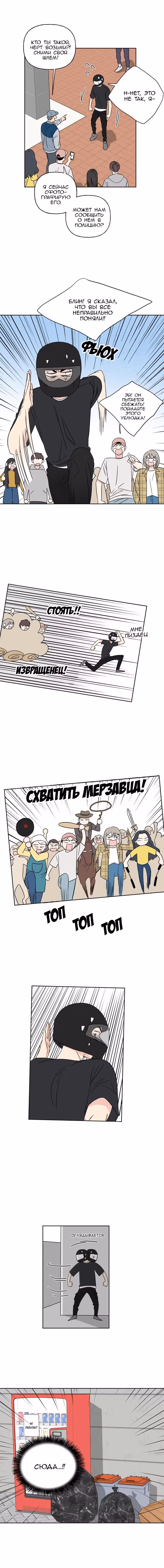 Мама, прости меня — Том 1 · Глава 13, страница 7