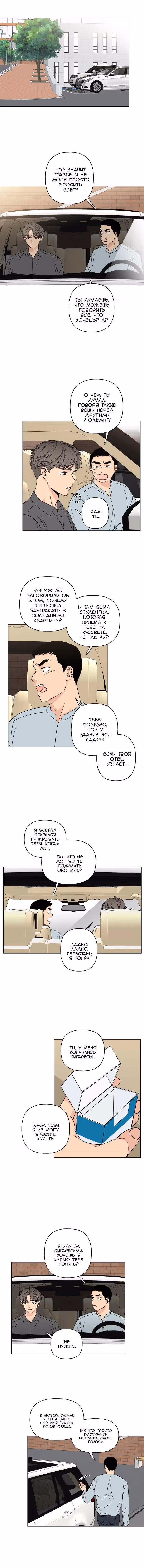 Мама, прости меня — Том 1 · Глава 13, страница 10