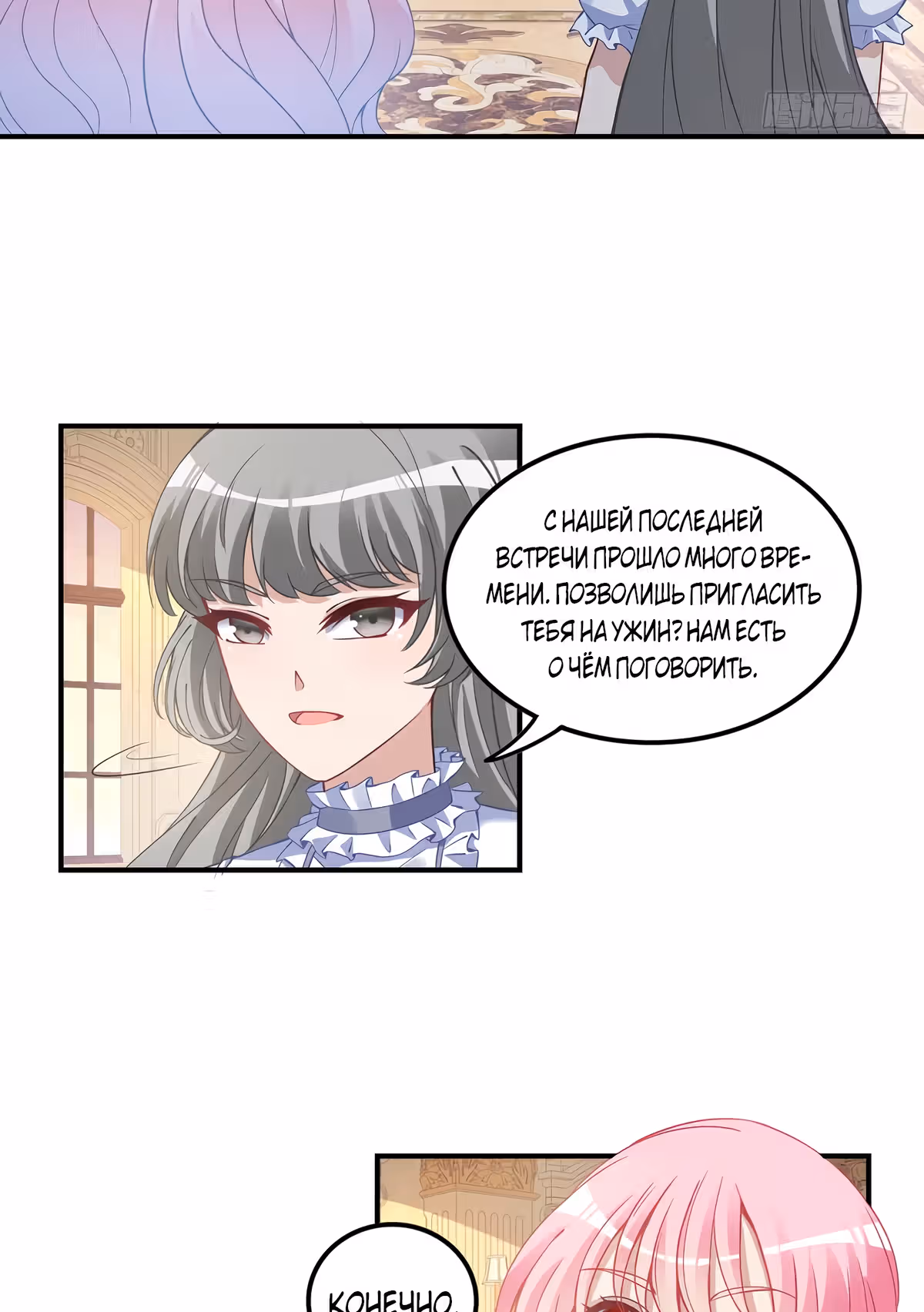 Закон выживания принцессы — Том 1 · Глава 51, страница 11