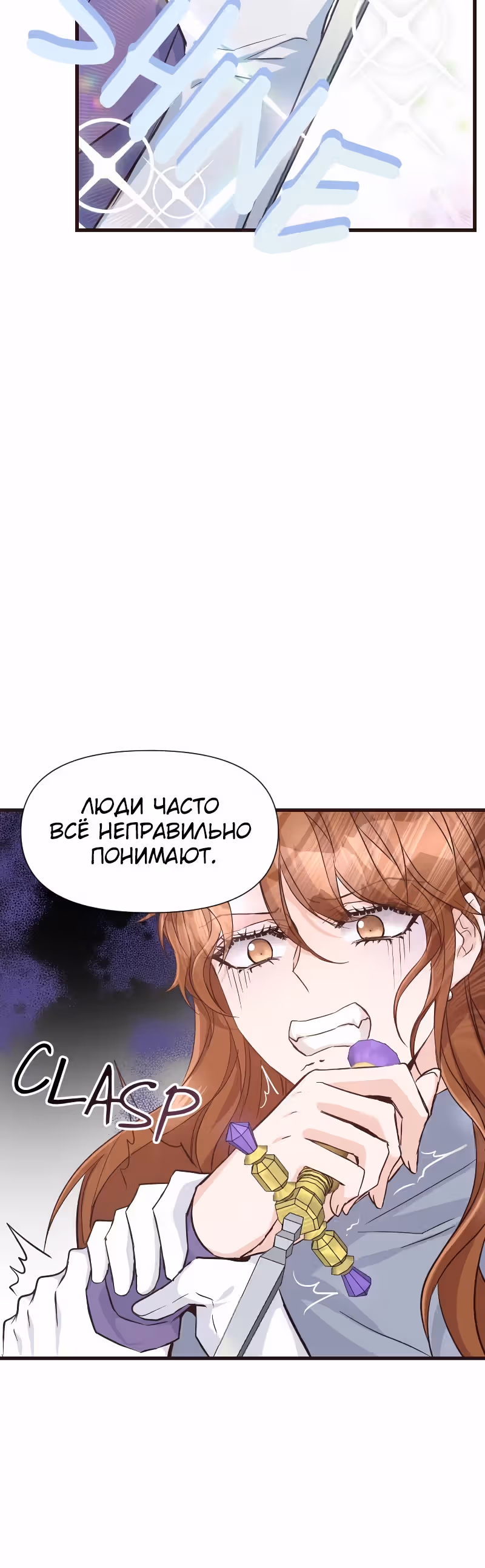 Разве злодейка может быть любимой? — Том 1 · Глава 28, страница 16