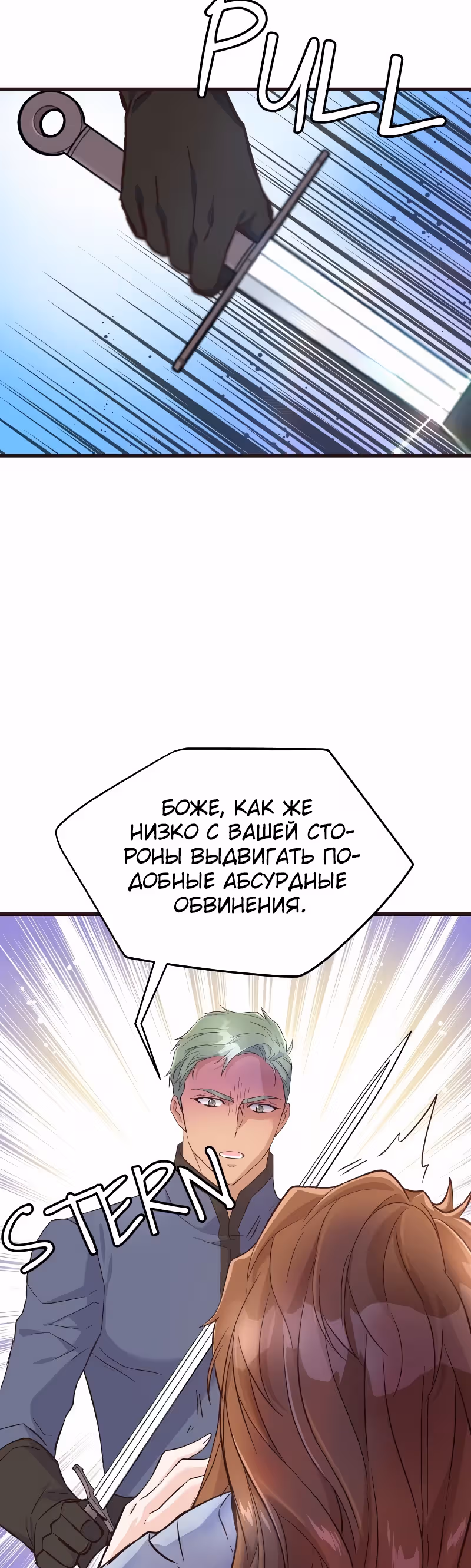 Разве злодейка может быть любимой? — Том 1 · Глава 28, страница 22