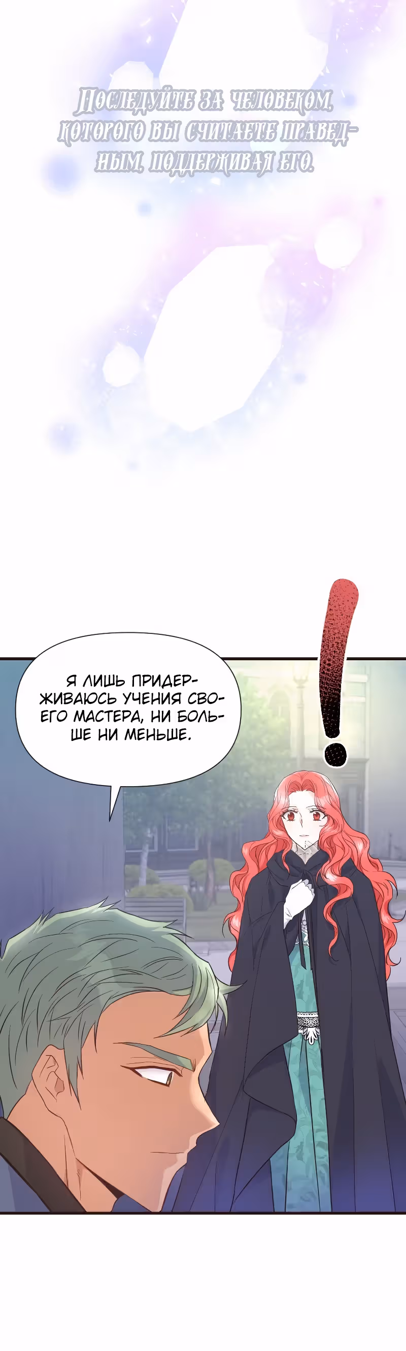 Разве злодейка может быть любимой? — Том 1 · Глава 28, страница 24