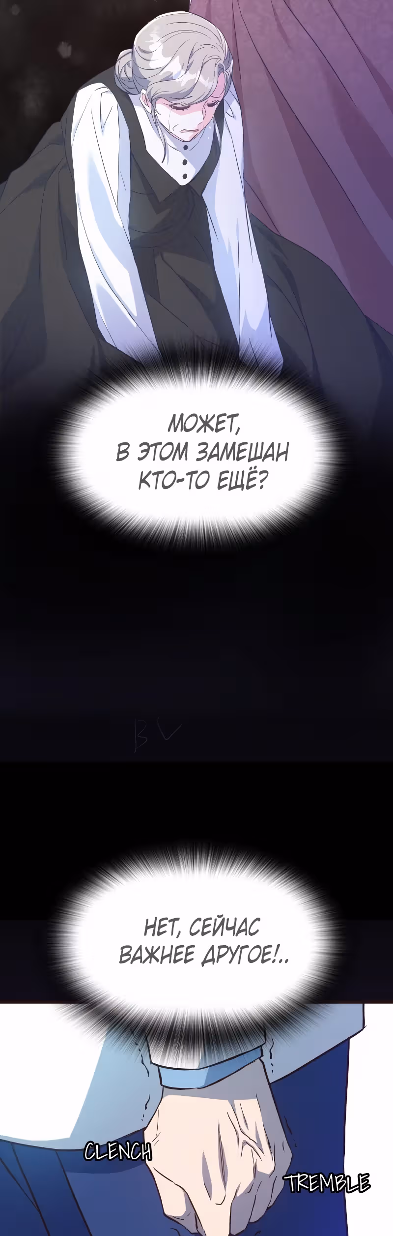 Разве злодейка может быть любимой? — Том 1 · Глава 28, страница 36