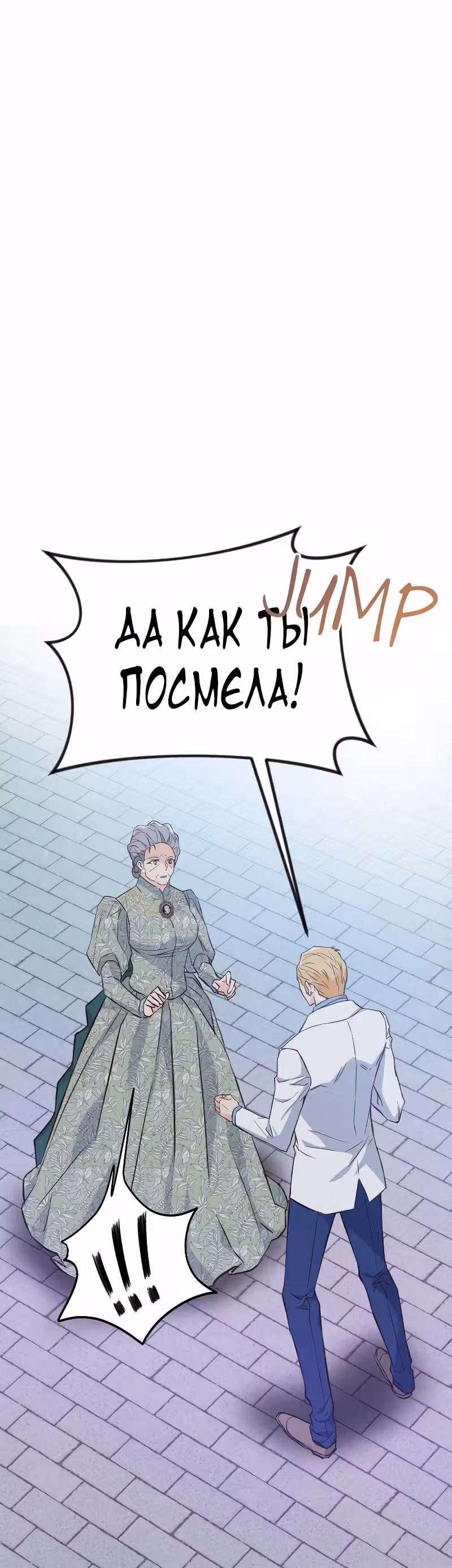Разве злодейка может быть любимой? — Том 1 · Глава 28, страница 49