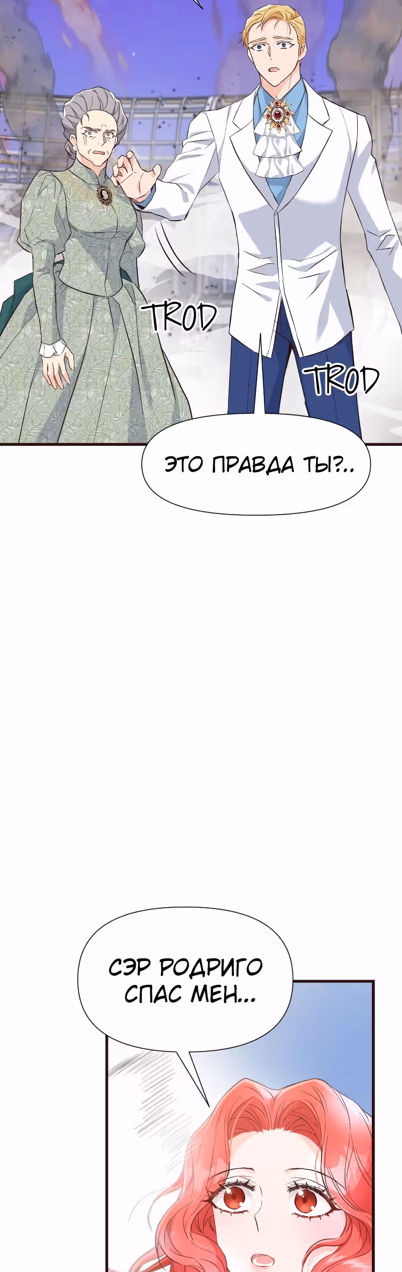 Разве злодейка может быть любимой? — Том 1 · Глава 28, страница 56