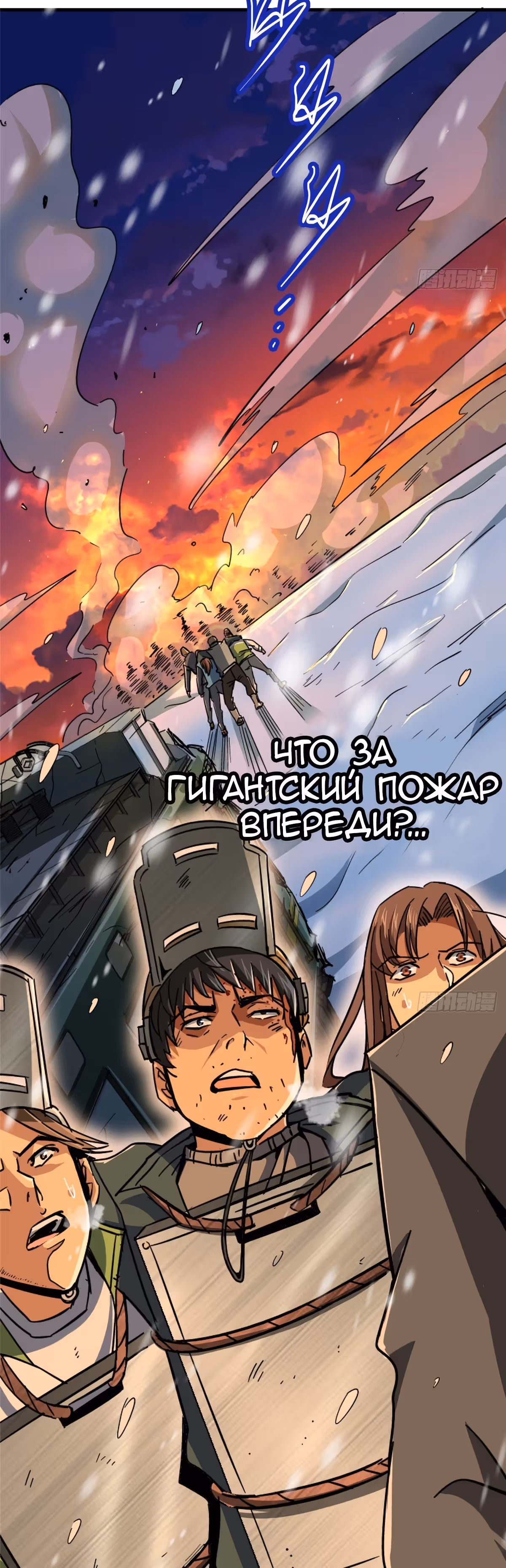Северный поезд X47 — Том 1 · Глава 49, страница 19