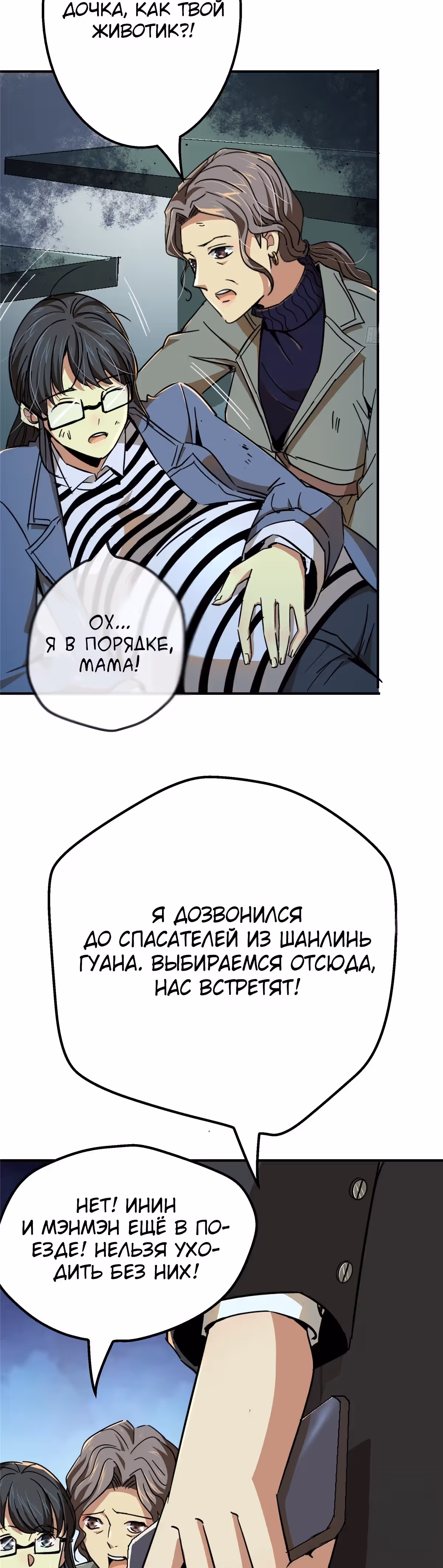 Северный поезд X47 — Том 1 · Глава 49, страница 24
