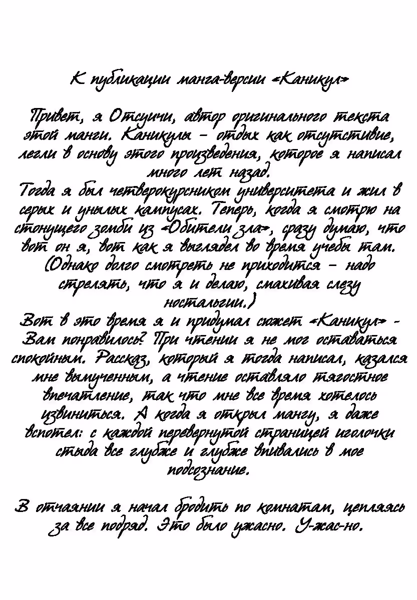 Каникулы — Том 1 · Глава 5, страница 10