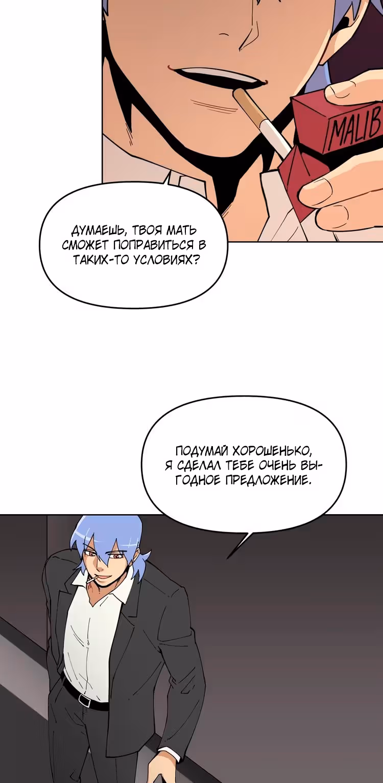 Забытый: Дневник Выжившего — Том 1 · Глава 28, страница 29