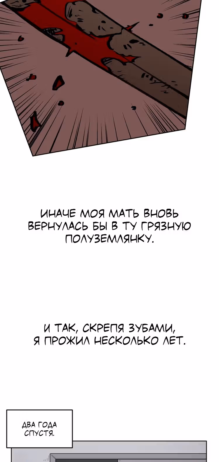 Забытый: Дневник Выжившего — Том 1 · Глава 28, страница 46