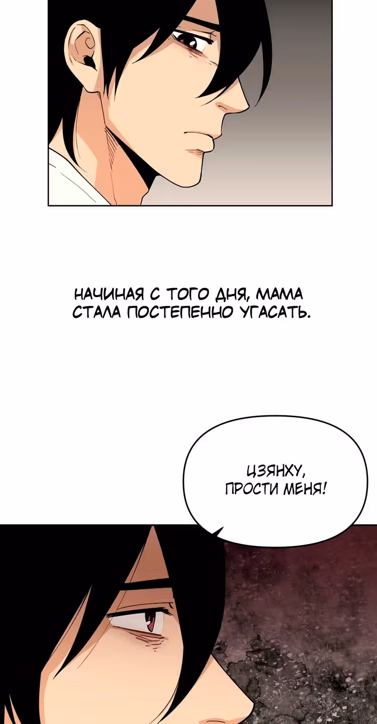 Забытый: Дневник Выжившего — Том 1 · Глава 28, страница 9
