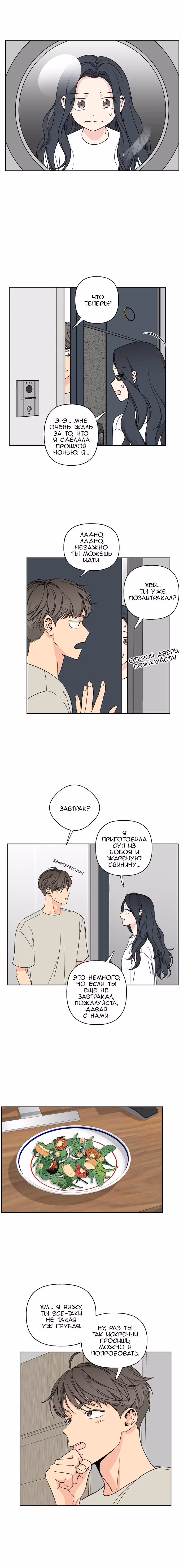 Мама, прости меня — Том 1 · Глава 11, страница 5