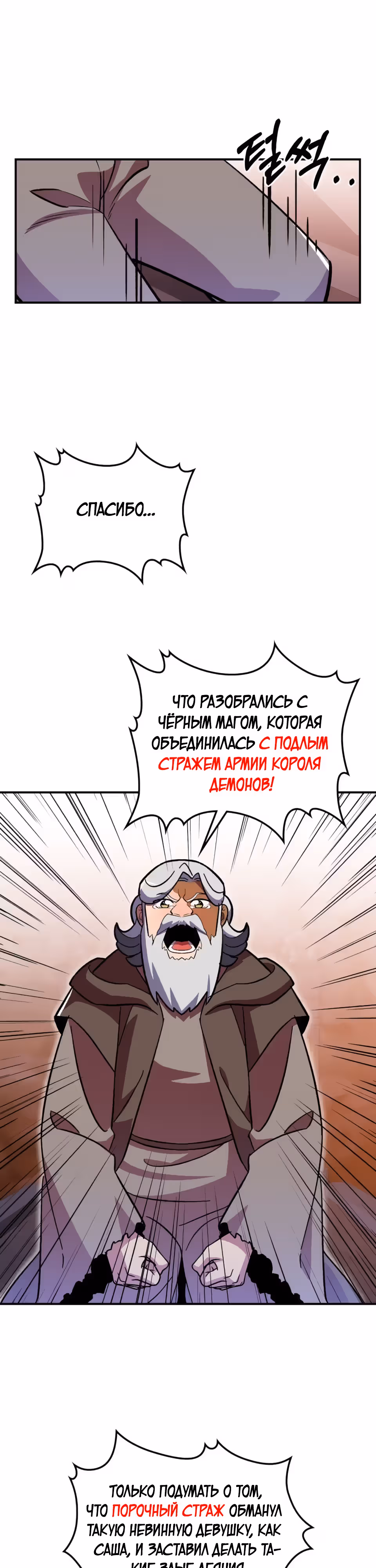 Жил-был воин — Том 1 · Глава 46, страница 31