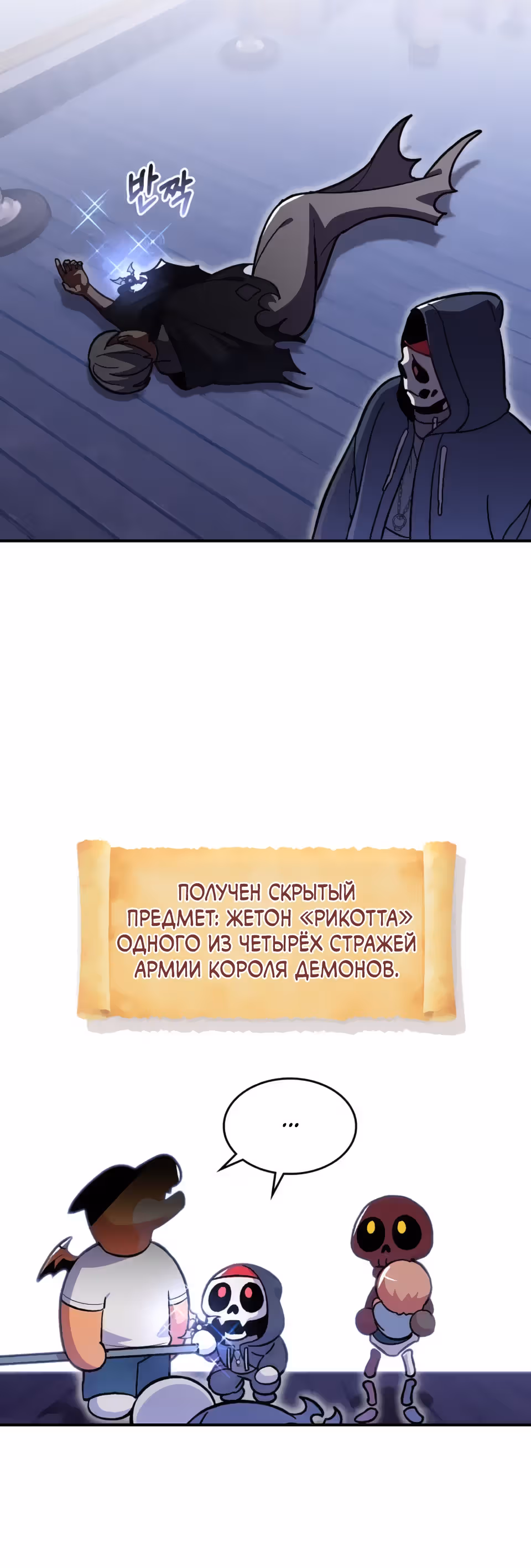 Жил-был воин — Том 1 · Глава 46, страница 5