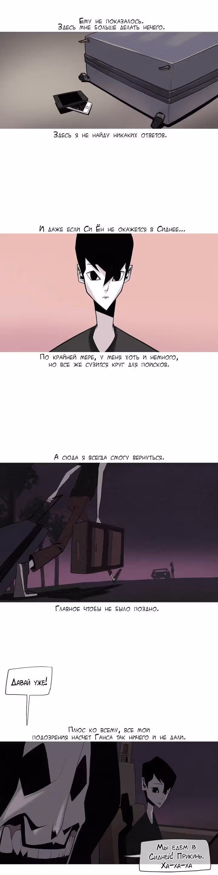 Приветик! — Том 1 · Глава 12, страница 3