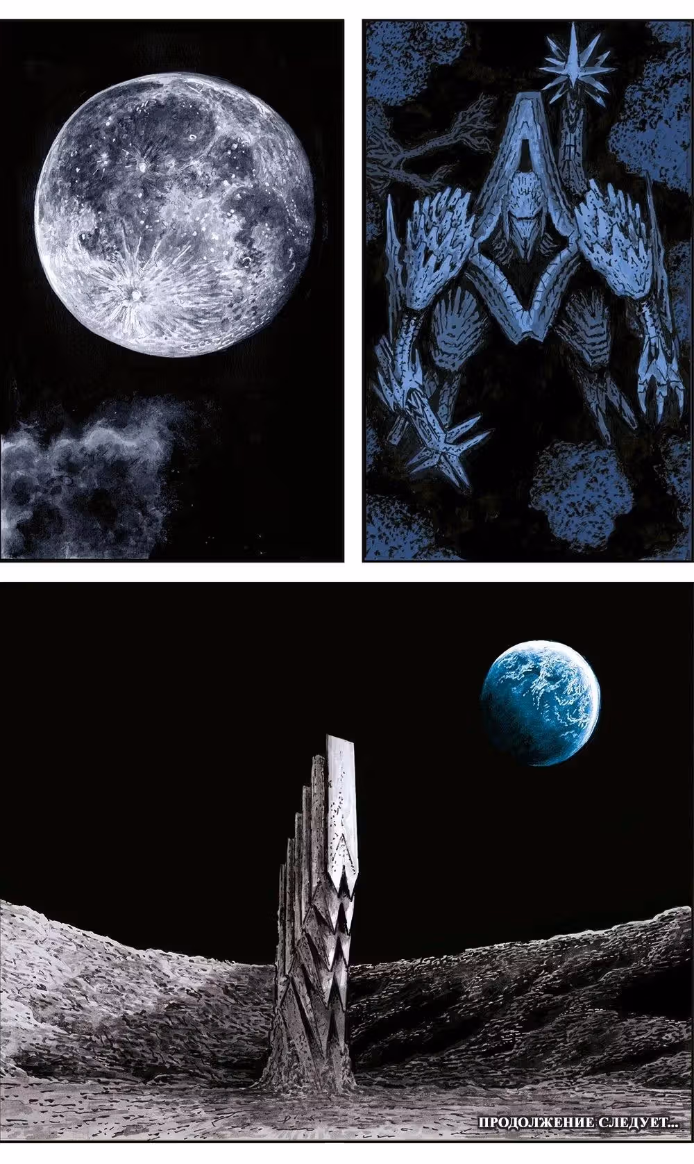 Мега — Том 2 · Глава 1, страница 56