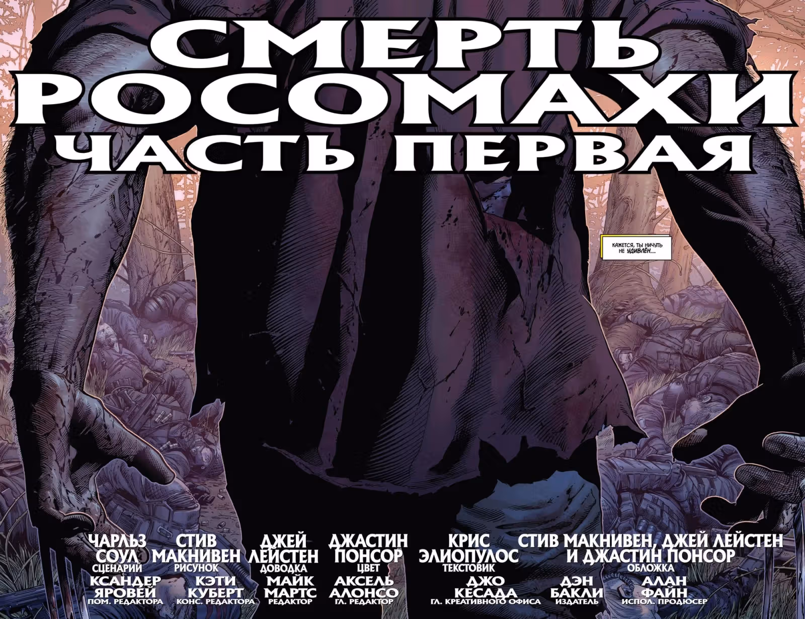 Смерть Росомахи — Том 1 · Глава 1, страница 10