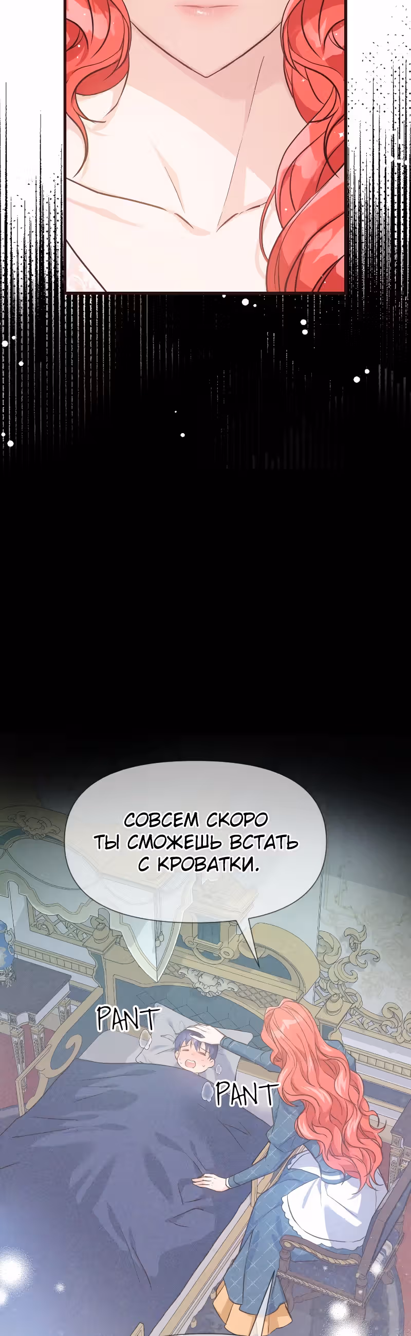 Разве злодейка может быть любимой? — Том 1 · Глава 29, страница 12