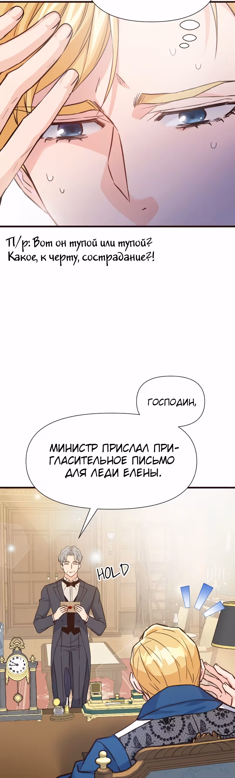 Разве злодейка может быть любимой? — Том 1 · Глава 29, страница 30