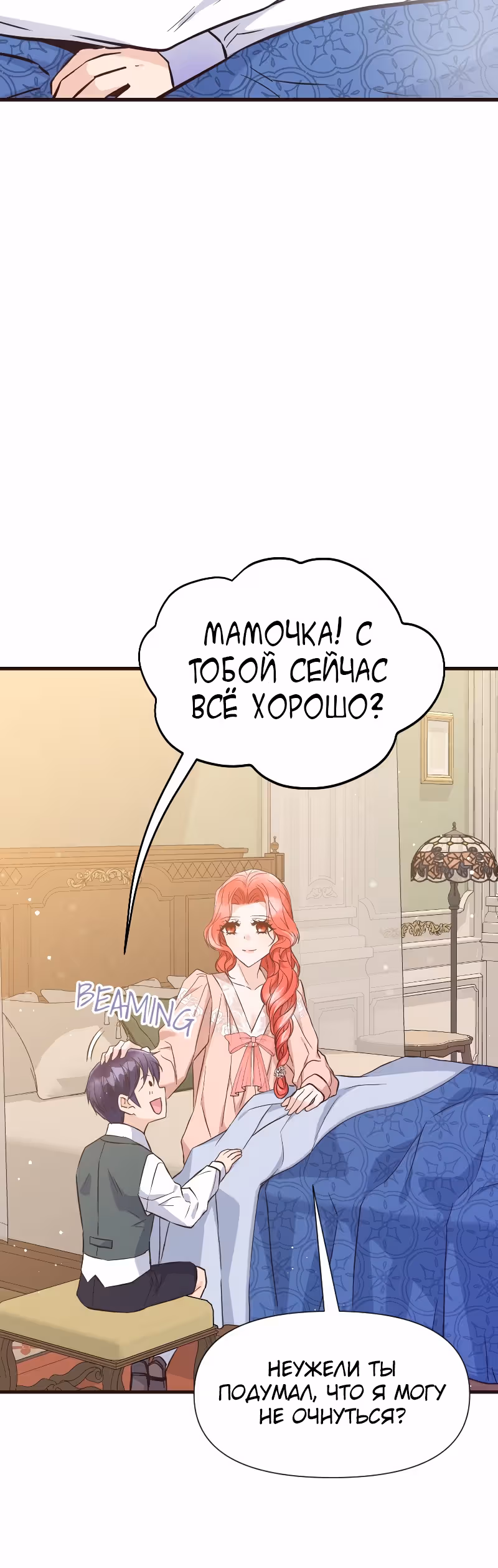Разве злодейка может быть любимой? — Том 1 · Глава 29, страница 6