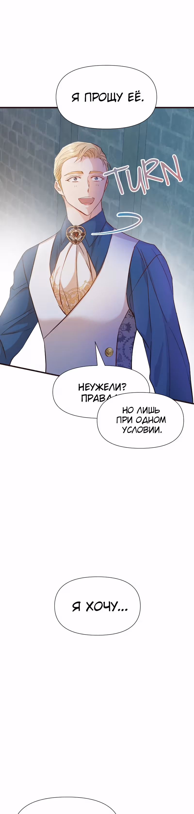 Разве злодейка может быть любимой? — Том 1 · Глава 29, страница 56