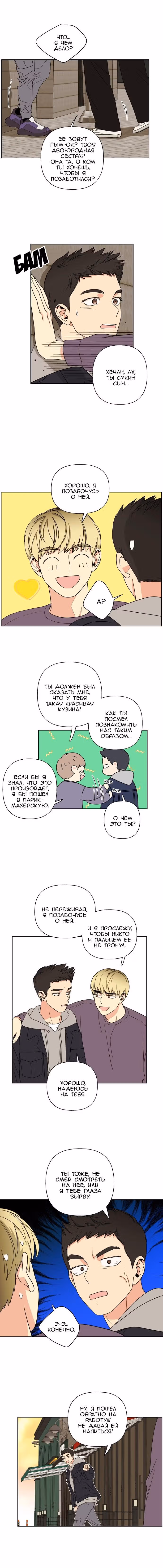 Мама, прости меня — Том 1 · Глава 9, страница 1