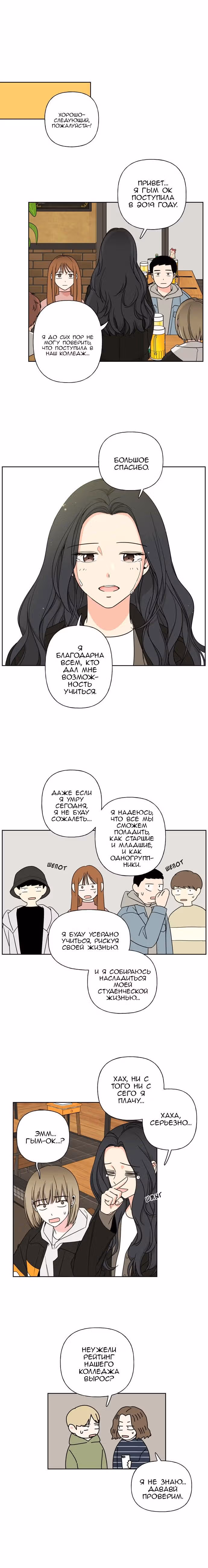 Мама, прости меня — Том 1 · Глава 9, страница 3