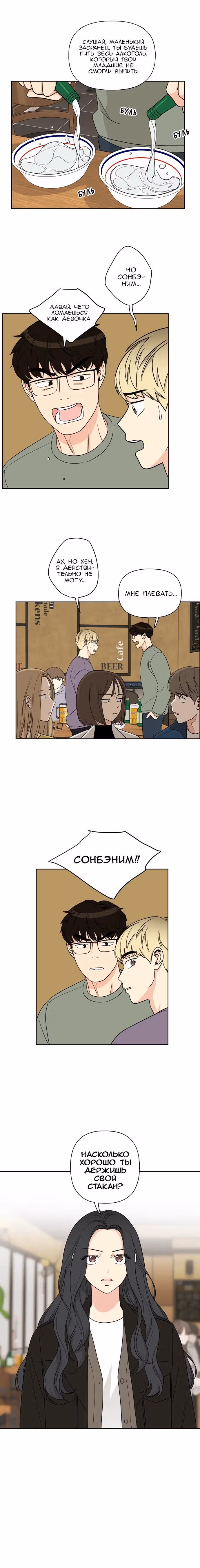 Мама, прости меня — Том 1 · Глава 9, страница 10