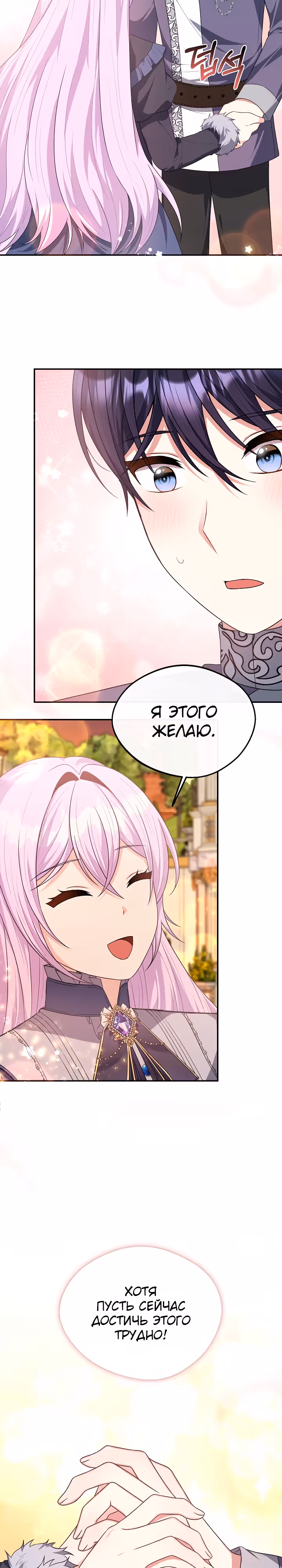 Я стала старшей сестрой главного героя — Том 1 · Глава 38, страница 18