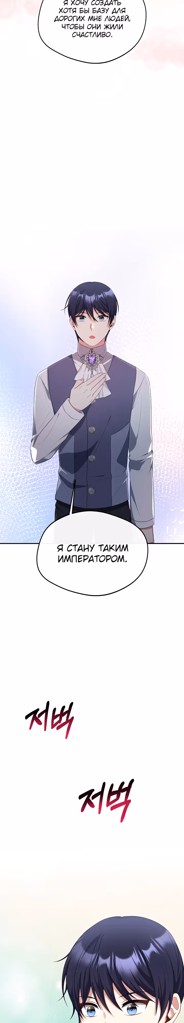 Я стала старшей сестрой главного героя — Том 1 · Глава 38, страница 26