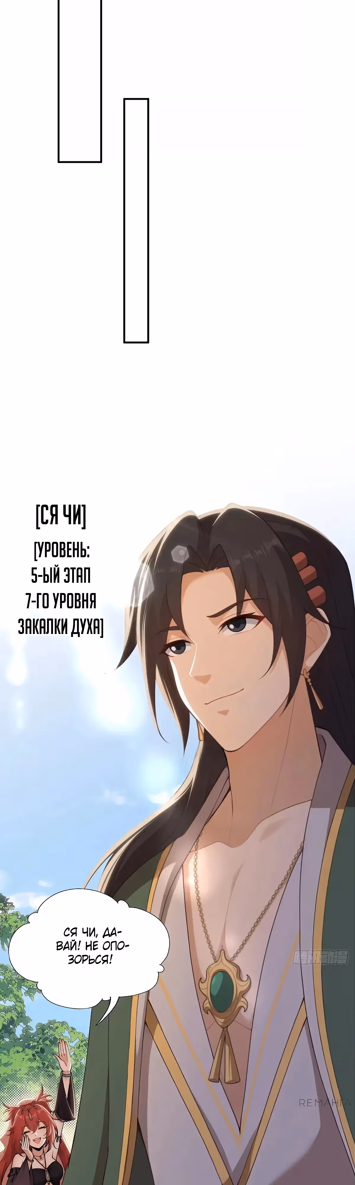 Система настоящего бунтаря — Том 1 · Глава 153, страница 13