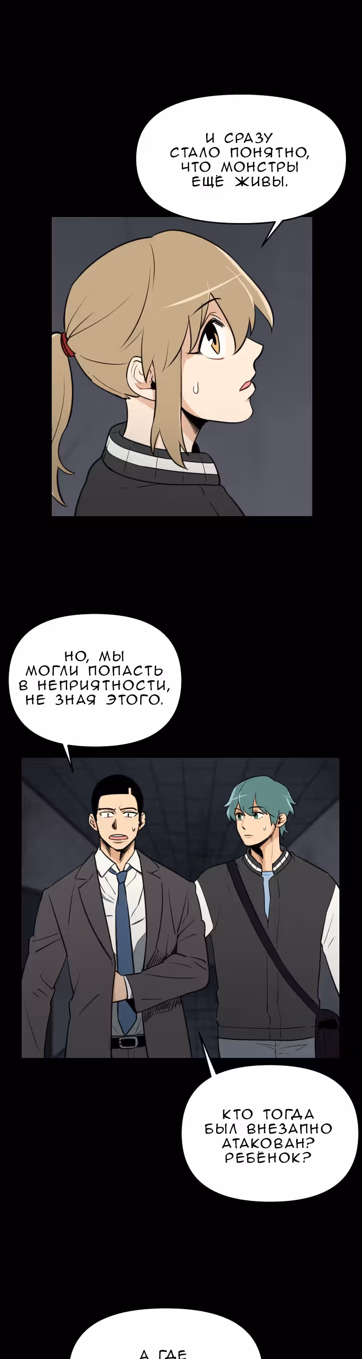 Забытый: Дневник Выжившего — Том 1 · Глава 30, страница 3
