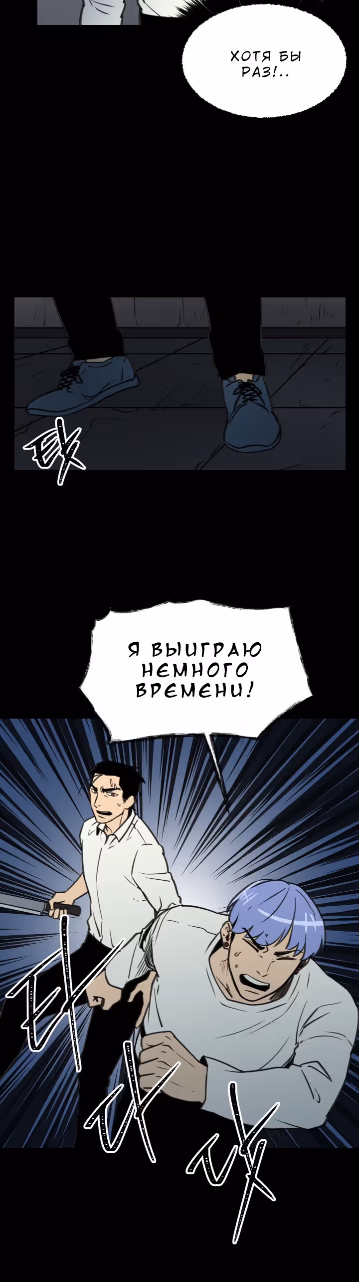 Забытый: Дневник Выжившего — Том 1 · Глава 30, страница 23
