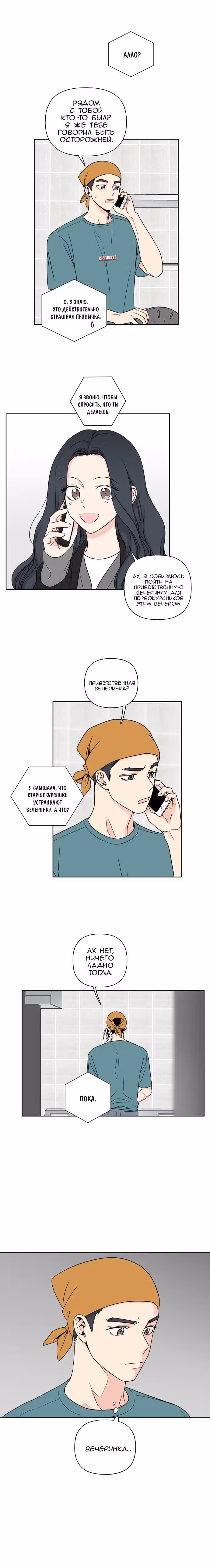 Мама, прости меня — Том 1 · Глава 8, страница 6