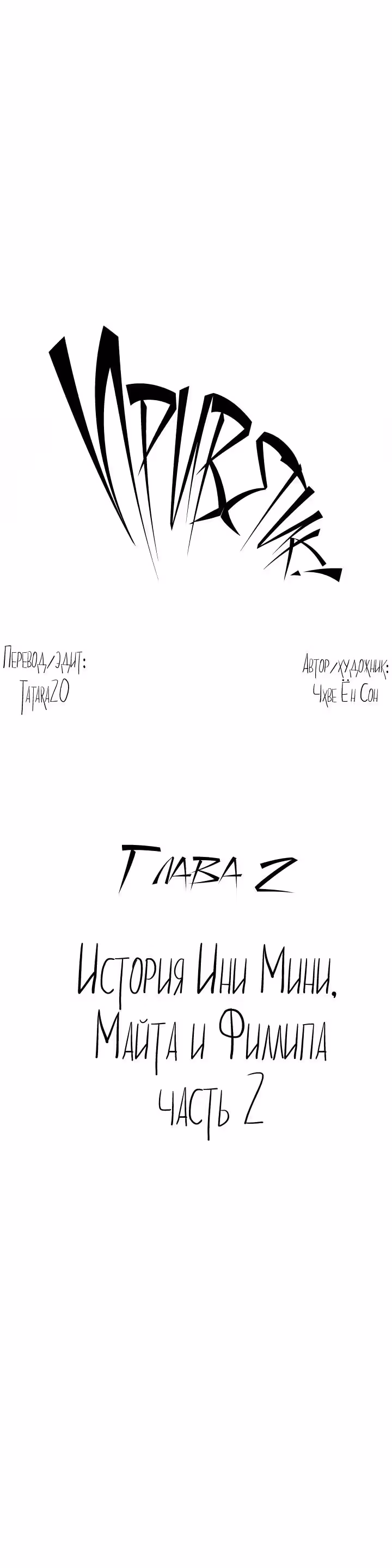 Приветик! — Том 2 · Глава 14, страница 2