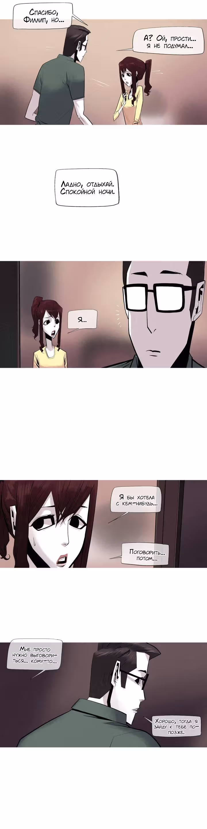 Приветик! — Том 2 · Глава 14, страница 19