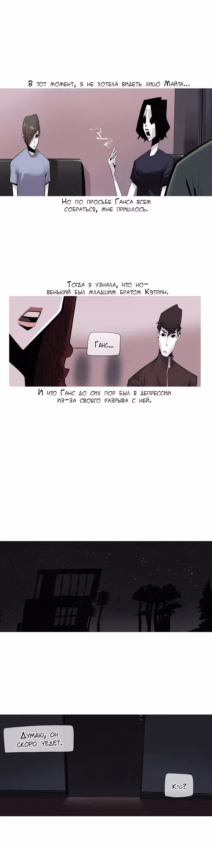 Приветик! — Том 2 · Глава 14, страница 20