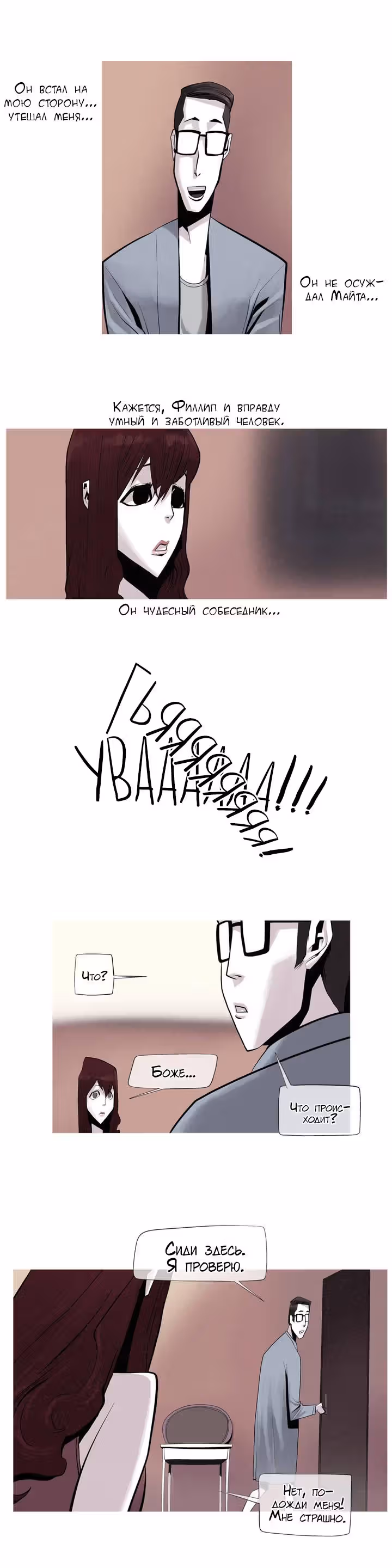 Приветик! — Том 2 · Глава 14, страница 22