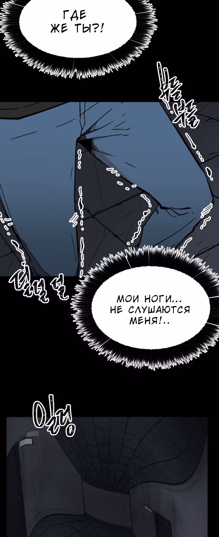 Забытый: Дневник Выжившего — Том 1 · Глава 31, страница 24