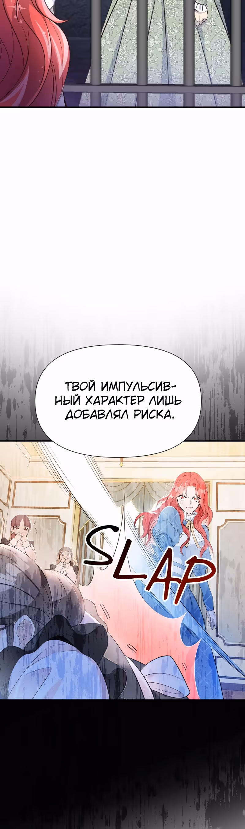 Разве злодейка может быть любимой? — Том 1 · Глава 30, страница 2