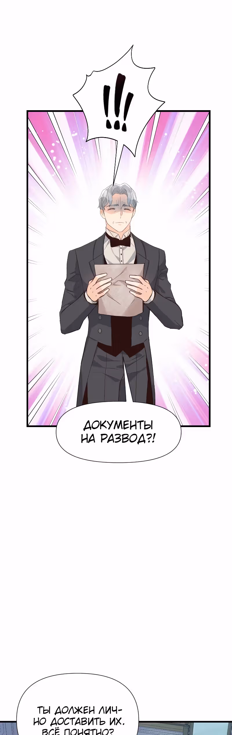 Разве злодейка может быть любимой? — Том 1 · Глава 30, страница 15