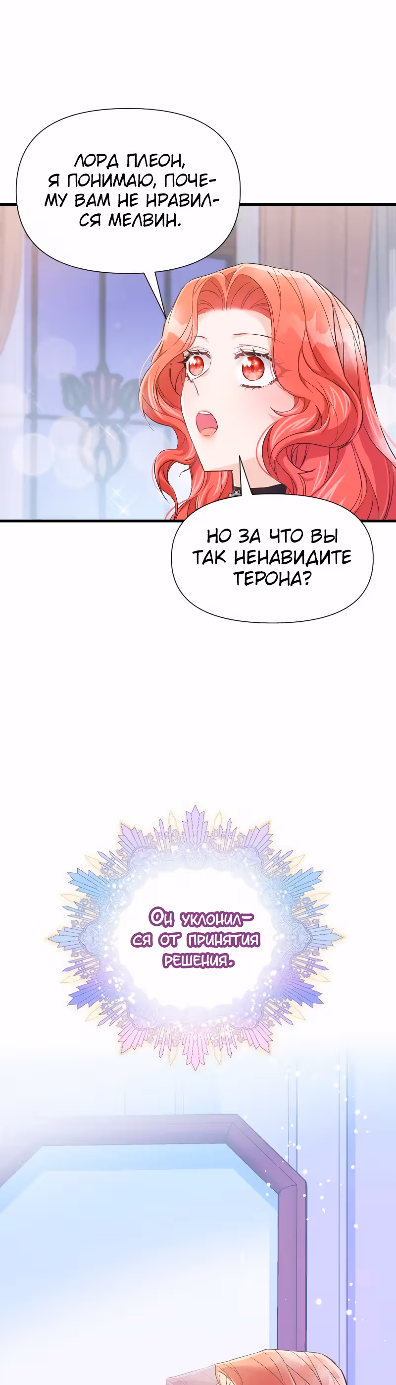 Разве злодейка может быть любимой? — Том 1 · Глава 30, страница 22