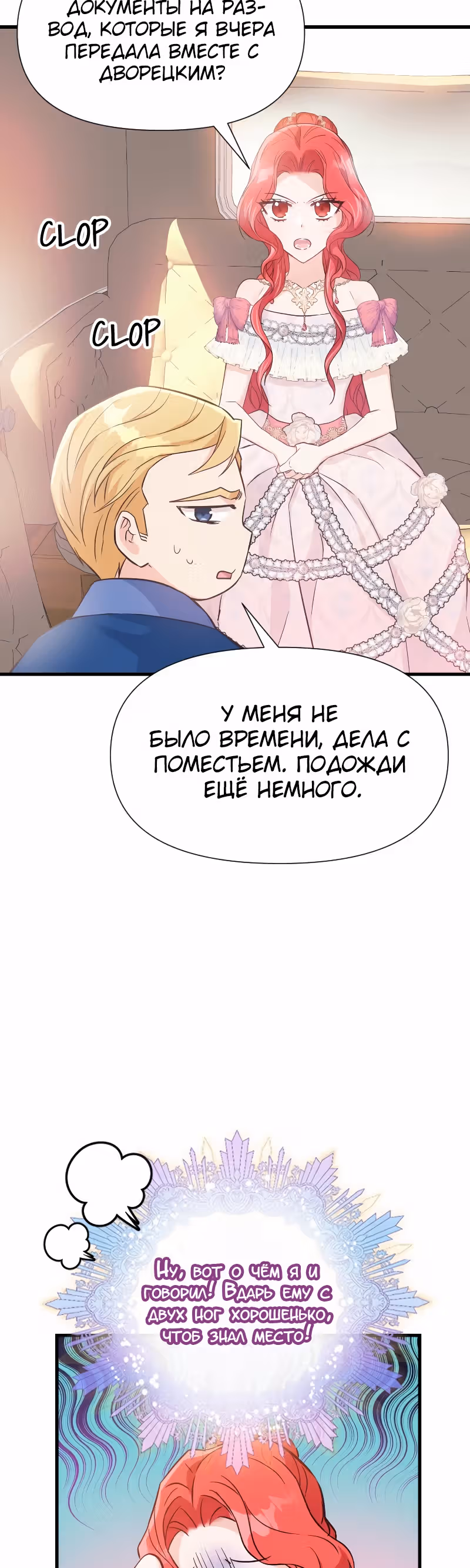 Разве злодейка может быть любимой? — Том 1 · Глава 30, страница 32