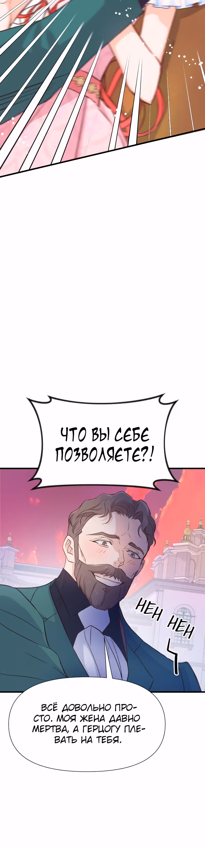 Разве злодейка может быть любимой? — Том 1 · Глава 30, страница 59