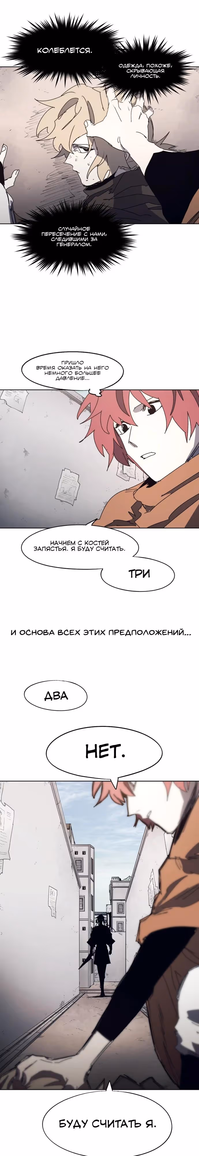 Рыцарь Огня — Том 1 · Глава 175, страница 12