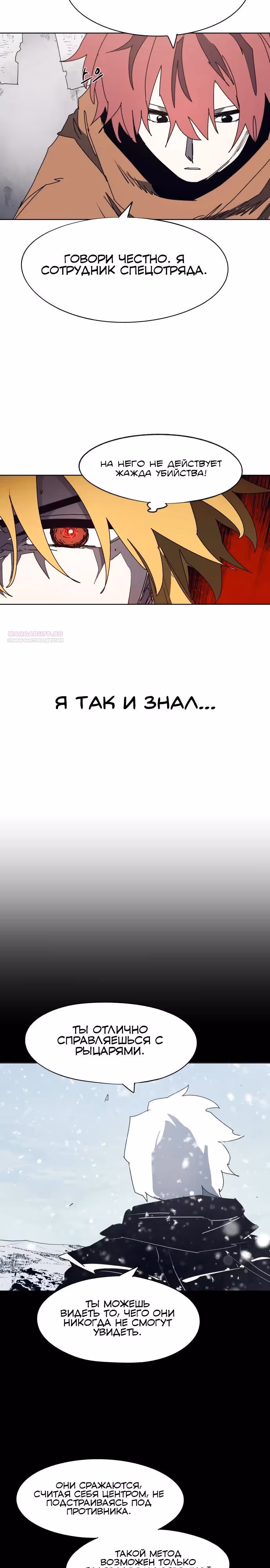 Рыцарь Огня — Том 1 · Глава 175, страница 14