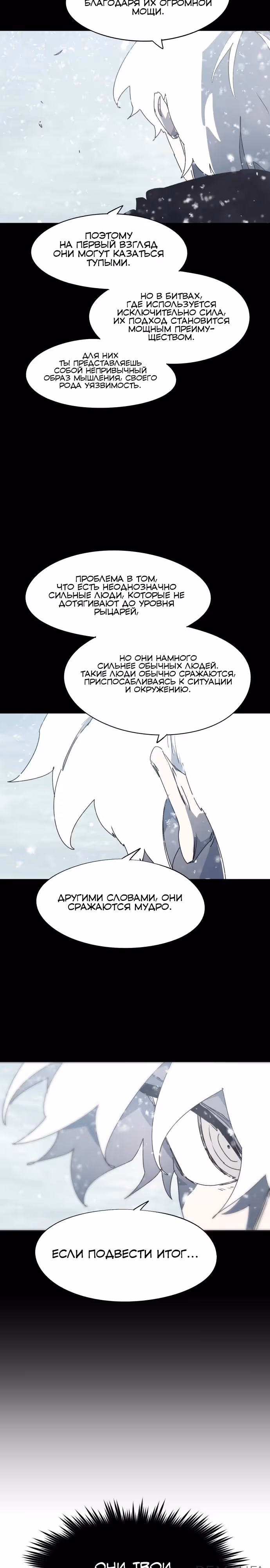 Рыцарь Огня — Том 1 · Глава 175, страница 15