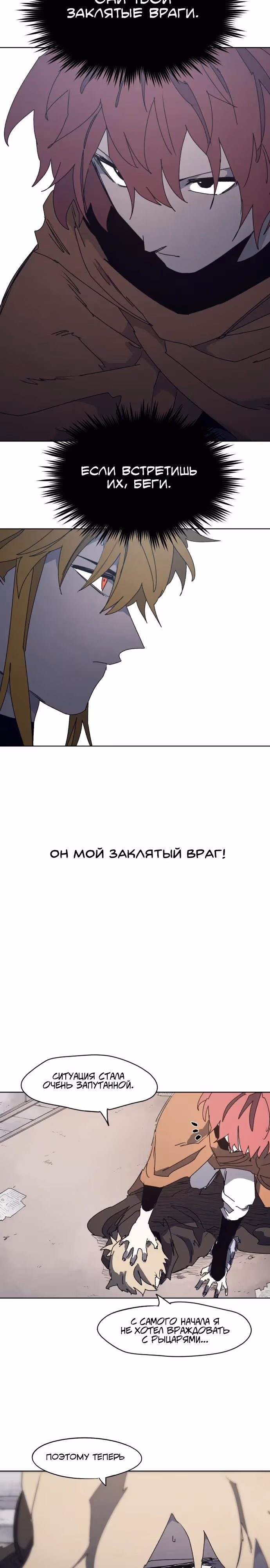 Рыцарь Огня — Том 1 · Глава 175, страница 16