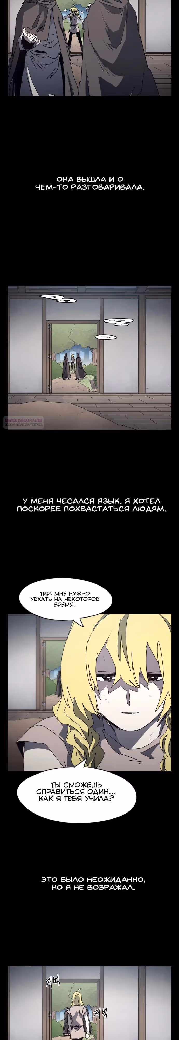 Рыцарь Огня — Том 1 · Глава 175, страница 6