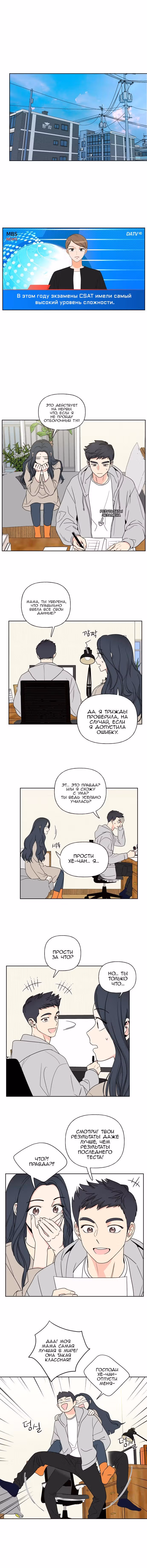 Мама, прости меня — Том 1 · Глава 6, страница 4